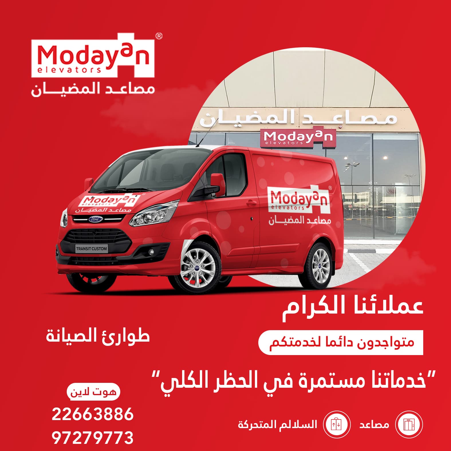 في خدمتكم دائماً ..  Always at your service