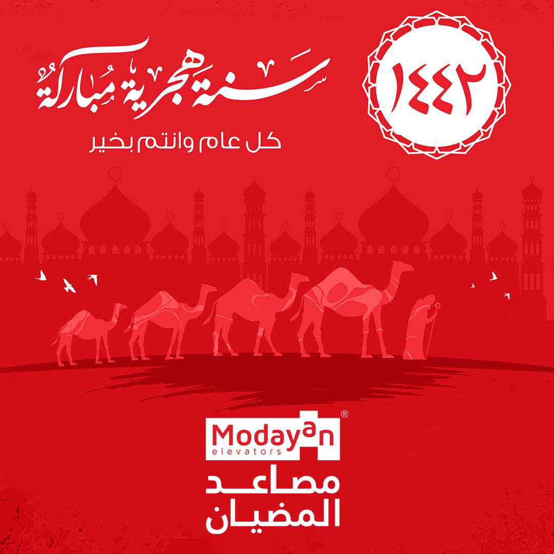 كل عام و أنتم بخير بمناسبة رأس السنة الهجرية أعادها الله علينا جميعا بالخير