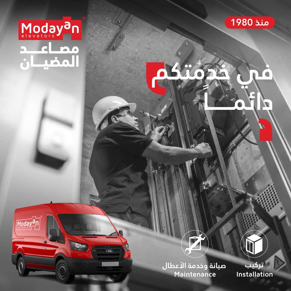 مصاعد المضيان في خدمتكم دائما