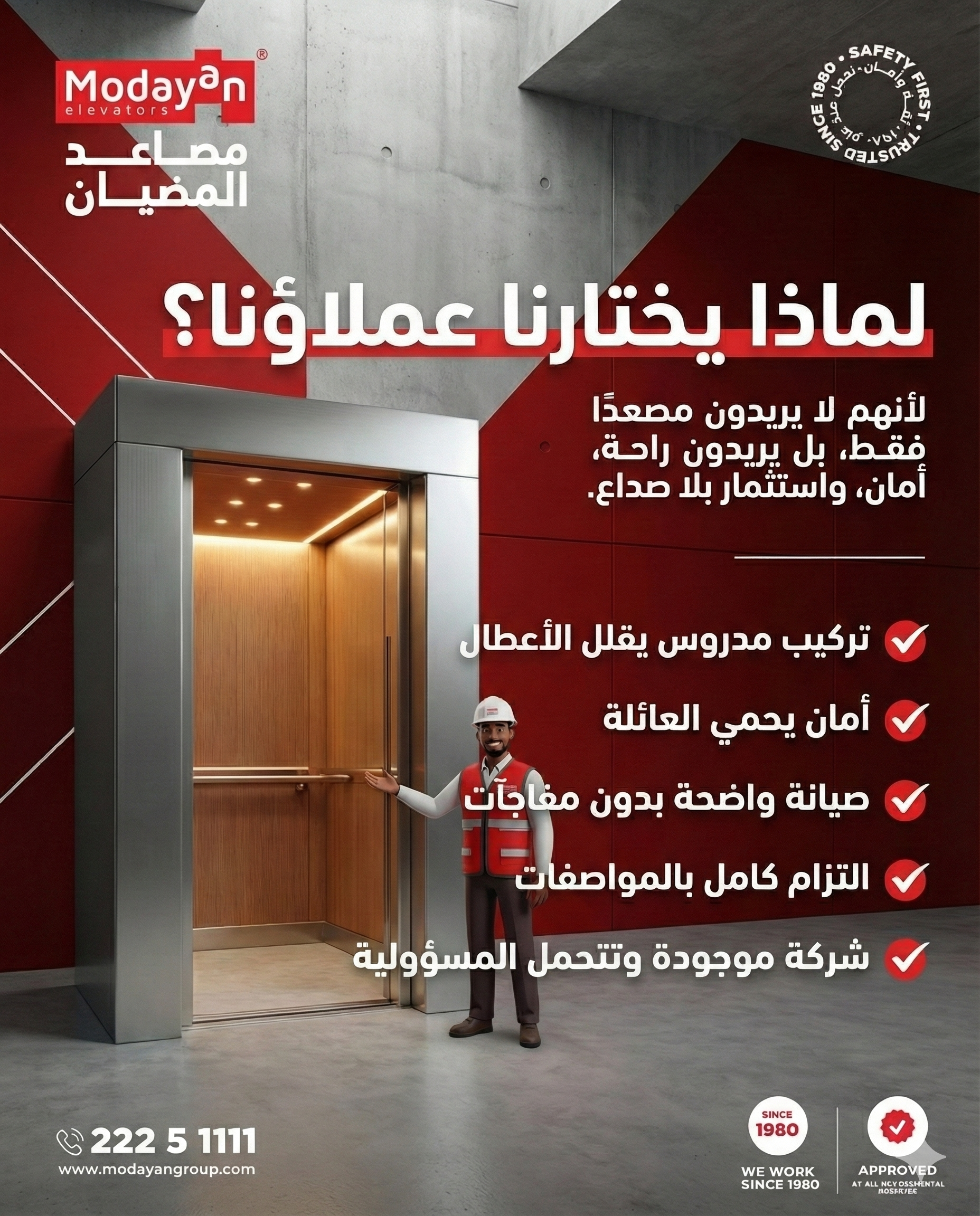 تبني قسيمة جديدة ومحتار في اختيار المصعد