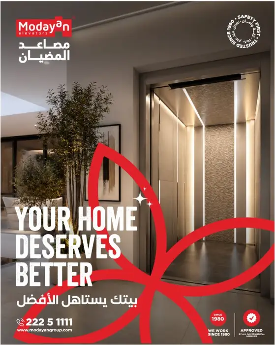بيتك يستاهل الأفضل