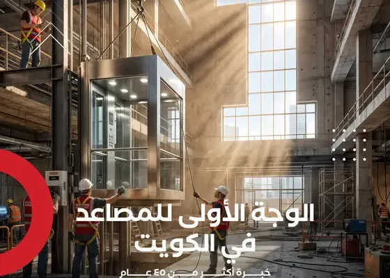 The First Choice for Elevators in Kuwait
